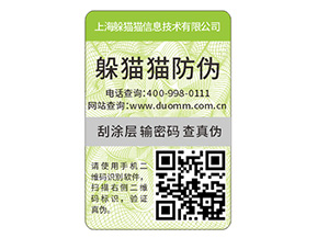 食品二維碼防偽標(biāo)簽具有哪些優(yōu)勢？