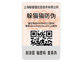 產(chǎn)品防偽標(biāo)簽的運用具有什么優(yōu)點？