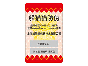 企業(yè)為什么要定制不干膠防偽標(biāo)簽？