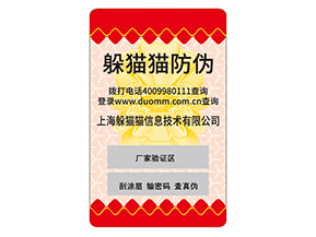 防偽標(biāo)對(duì)企業(yè)的運(yùn)用能夠給企業(yè)帶來什么好處？