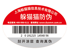 不干膠防偽標(biāo)簽的運(yùn)用具有什么優(yōu)勢(shì)特點(diǎn)？