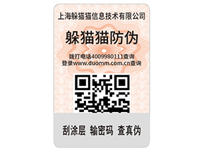品牌定制數(shù)碼防偽標(biāo)識(shí)具有什么價(jià)值？