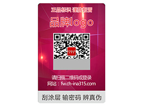 品牌定制激光防偽標(biāo)簽具有什么作用？