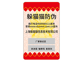 品牌定制塑膜防偽標(biāo)簽具有什么價(jià)值作用？