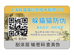 數(shù)碼防偽標(biāo)簽的運(yùn)用具有什么效果？