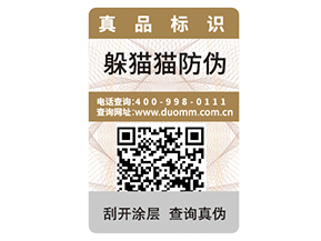 品牌定制不干膠防偽標(biāo)簽具有什么優(yōu)勢(shì)作用？