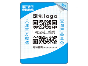 品牌如何定制雙層防偽標(biāo)簽？