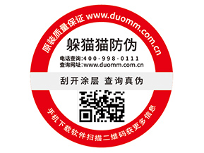 企業(yè)運(yùn)用數(shù)碼防偽標(biāo)簽具有什么優(yōu)勢(shì)價(jià)值？