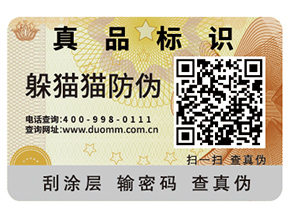 二維碼防偽標(biāo)簽?zāi)軌蚪o企業(yè)帶來什么價(jià)值作用？