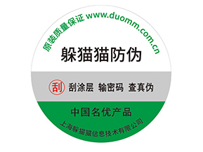 不干膠防偽標(biāo)簽的運(yùn)用具有什么優(yōu)勢(shì)？