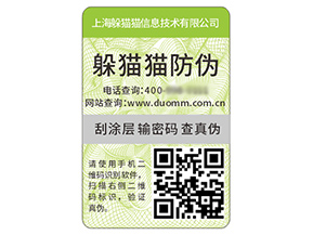 二維碼防偽標(biāo)簽?zāi)軌蚪o企業(yè)帶來什么價(jià)值效果？