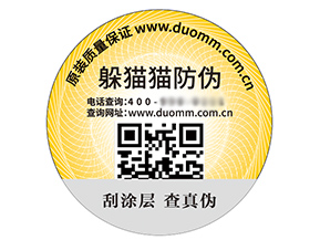 數(shù)碼防偽標(biāo)簽的運(yùn)用具有什么優(yōu)勢(shì)？