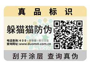 采用數(shù)碼防偽標簽?zāi)軒硎裁磧?yōu)勢價值？