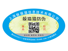 品牌定制防偽標簽?zāi)軌驇砟男﹥r值好處？