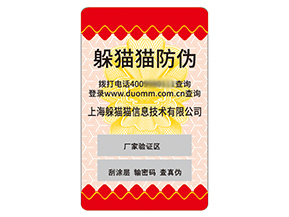 采用不干膠防偽標簽具有什么作用嗎？