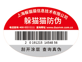 企業(yè)品牌定制防偽標(biāo)簽具有什么價(jià)值好處？